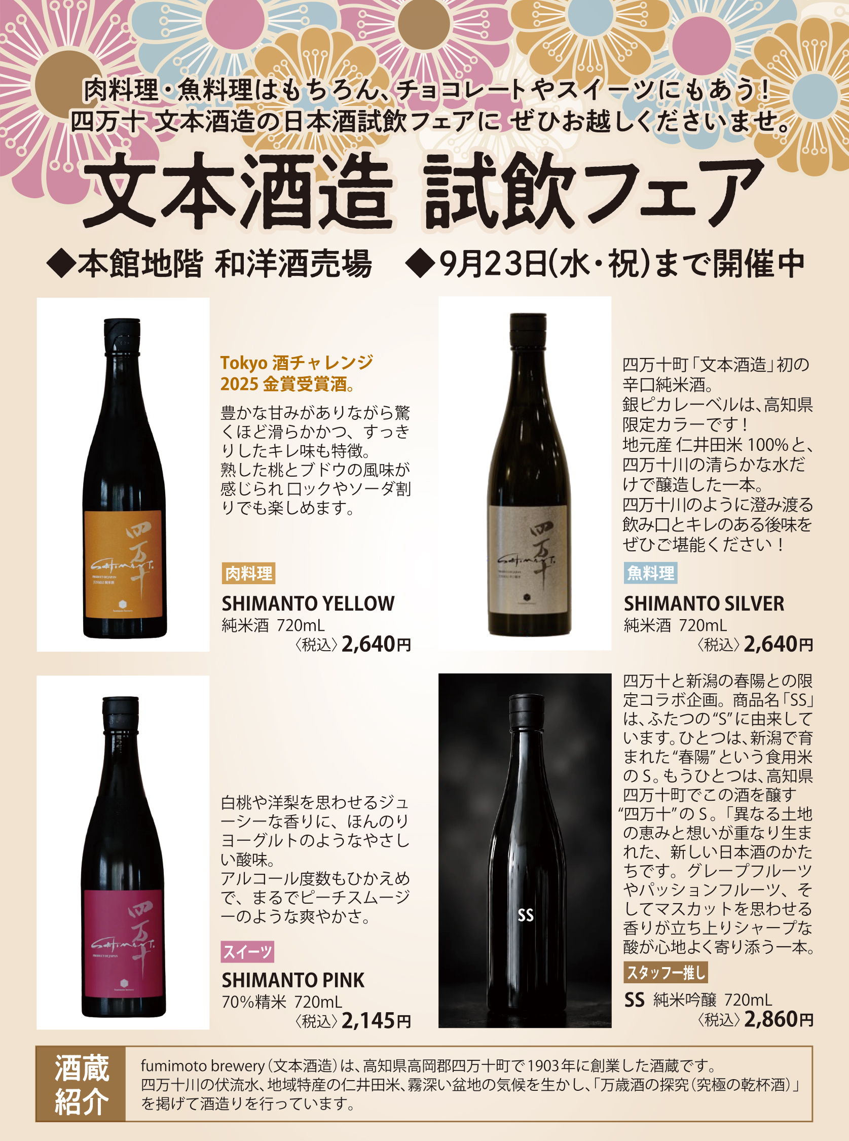 試飲フェア_web.jpg
