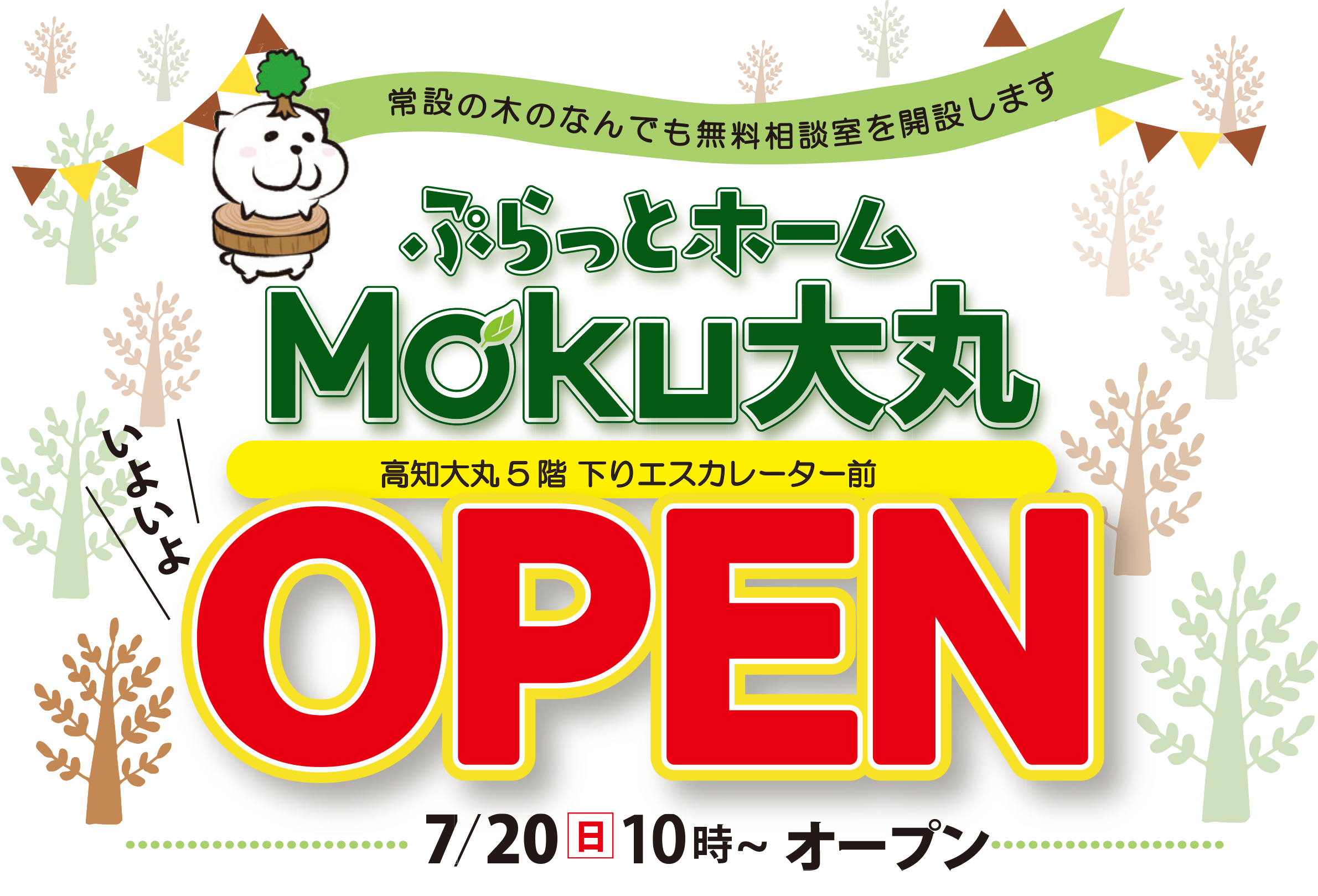 OPENチラシ_表面.jpeg
