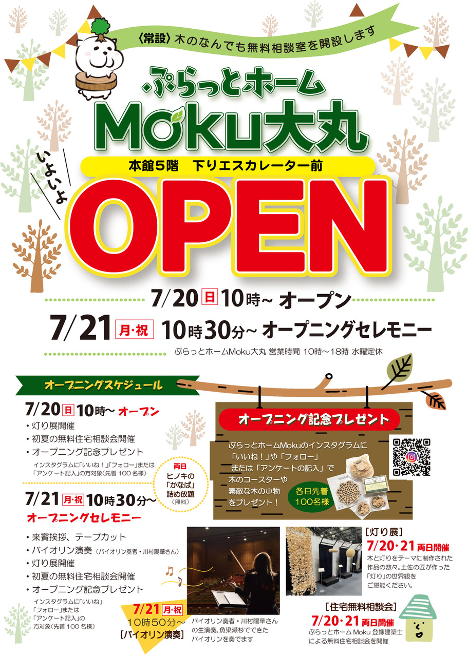 OPENチラシ_表面.jpeg