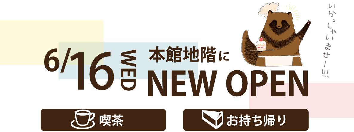イベント フェア 高知大丸