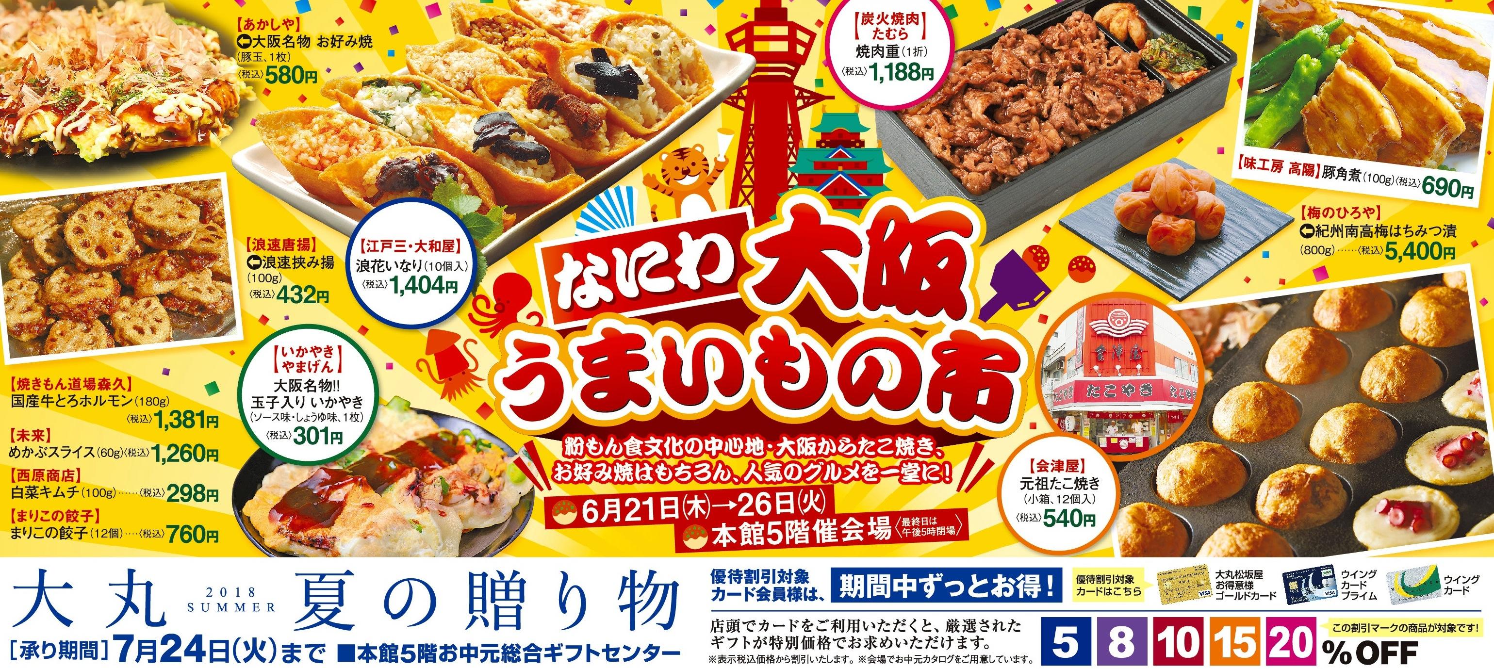 TOP高知大丸