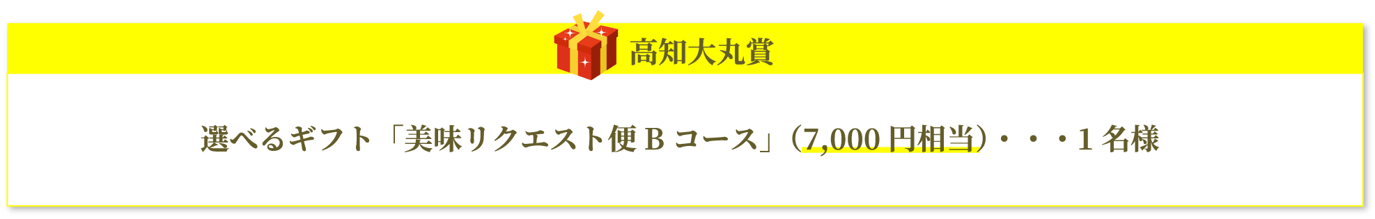 高知大丸賞