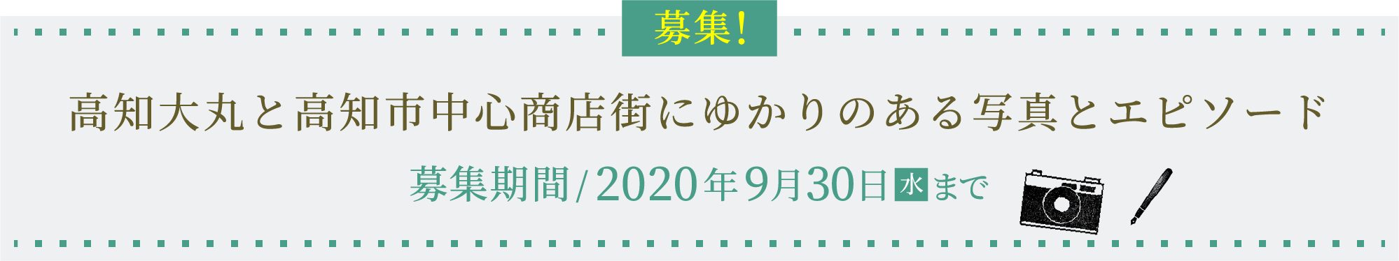 高知大丸と高知市中心商店街にゆかりのある写真とエピソード募集！