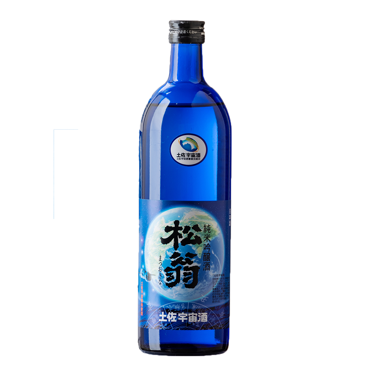 松翁　純米吟醸　土佐宇宙酒